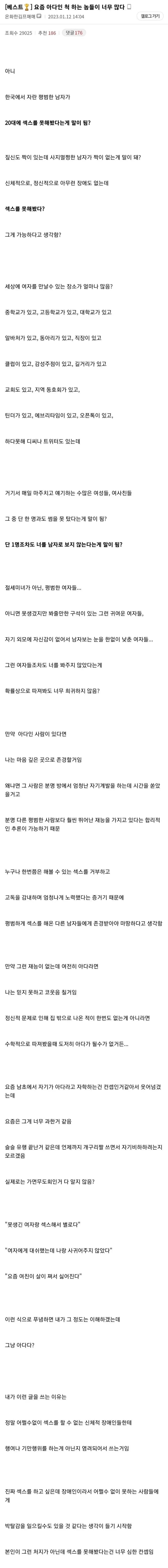 요즘 아다인 척 하는 놈들이 너무 많다_1.jpg