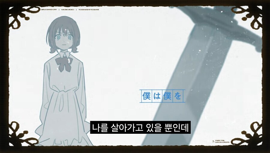 걸즈 밴드 크라이 - 아무도_1.jpg