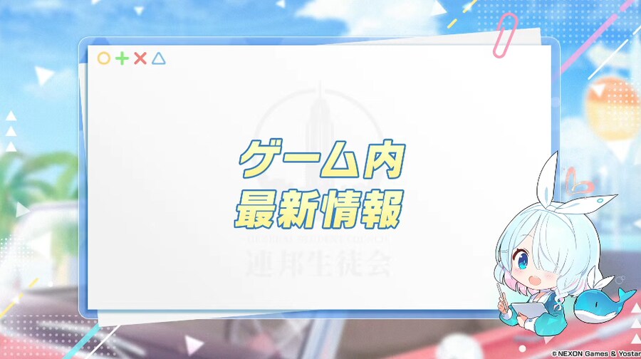 블루아카) 인게임 정보 온다!_1.png