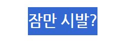 마징가의 합금이 부러졌다._9.png