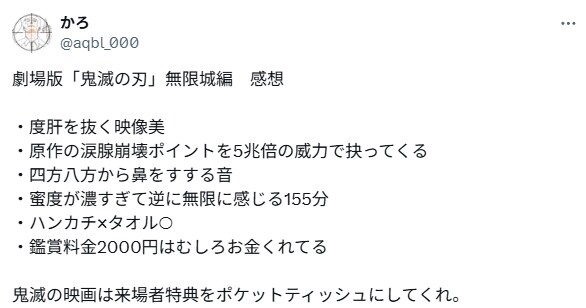 일본에서 어제자 개봉한 귀멸의 칼날 극장판 감상.jpg_1.png