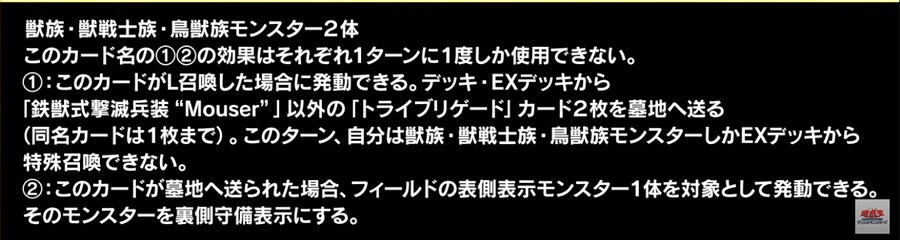 유희왕) 트라이브리게이드 마우저 효과_2.png