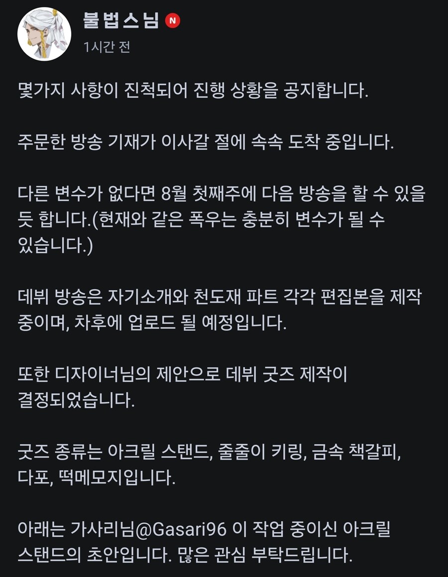 [버튜버] 불법스님 아마도 다음달에 첫방송_1.jpg