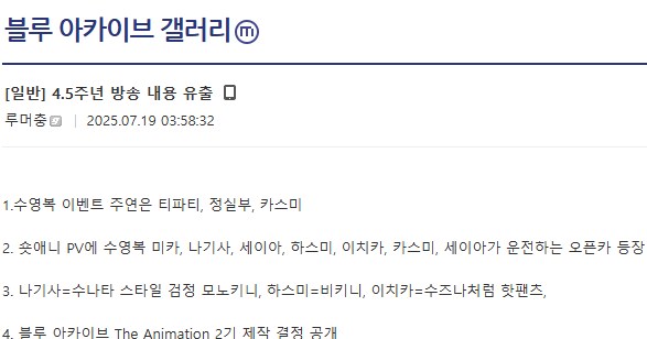 블루아카)블갤에 유출 올린 사람 있었나보네_1.png