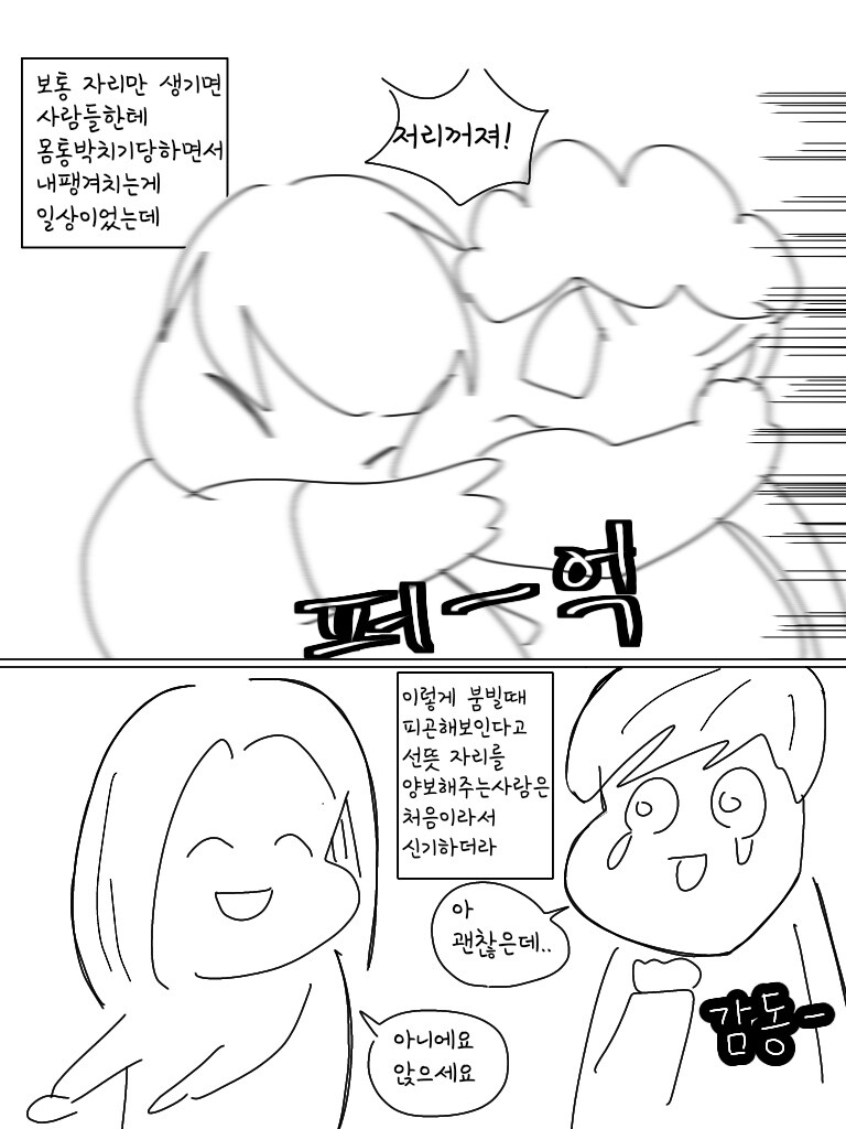 지하철에서 친절한 여자 만난 만화.manga_2.jpg