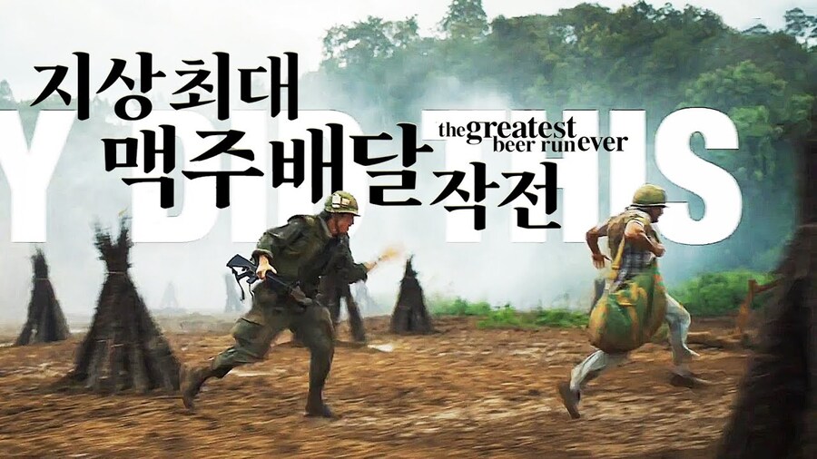 지상최대 맥주배달 작전 소개글 웃겨서 봤었는데_1.jpg