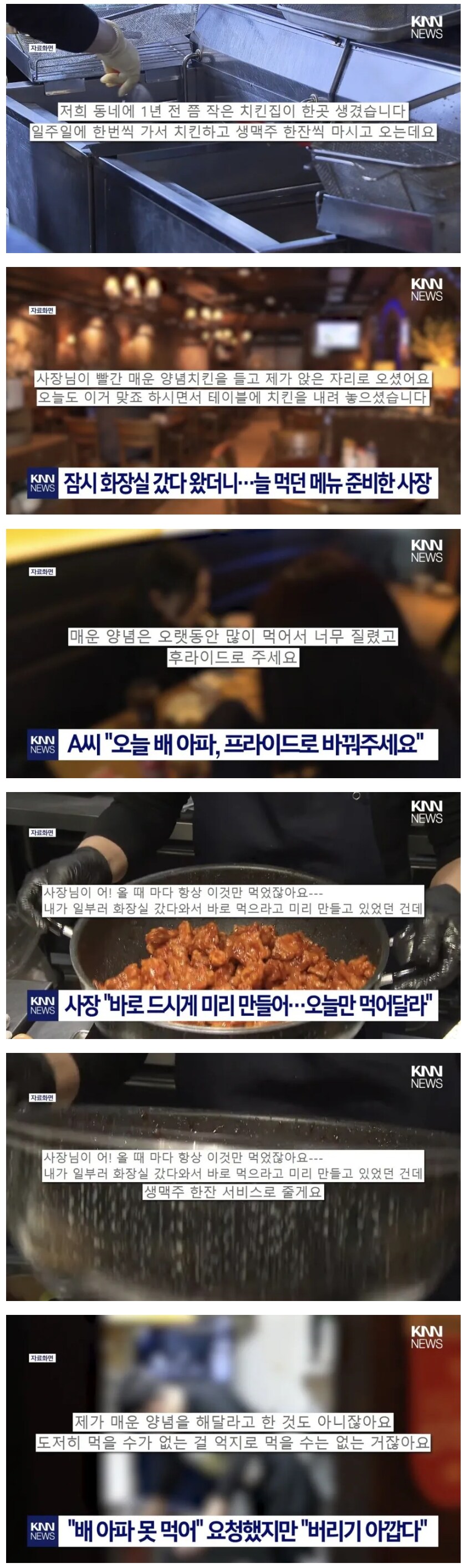 단골 손님과 갈등이 생긴 치킨집_1.png