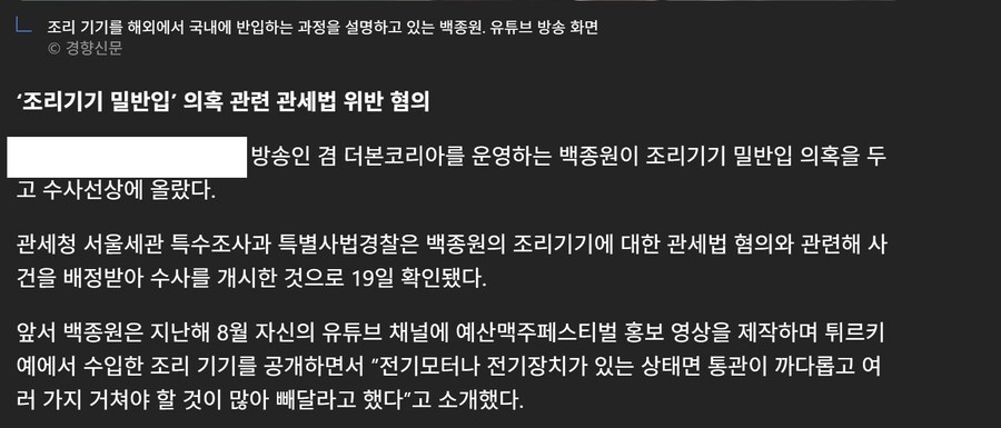 백종원 대표 이번에는 관세법 위반_3.png