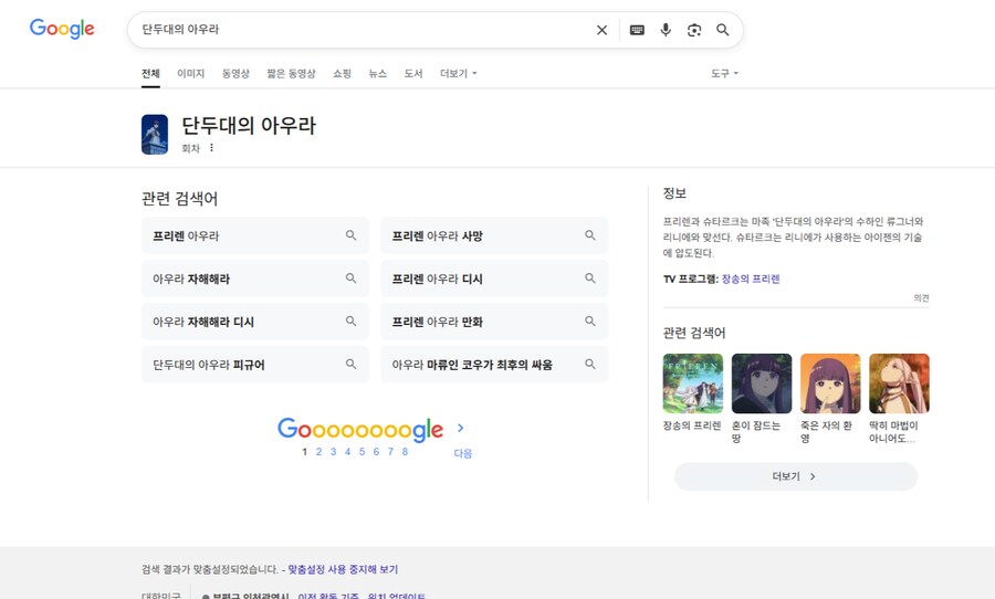 구글 검색 나만 이상함?_1.png