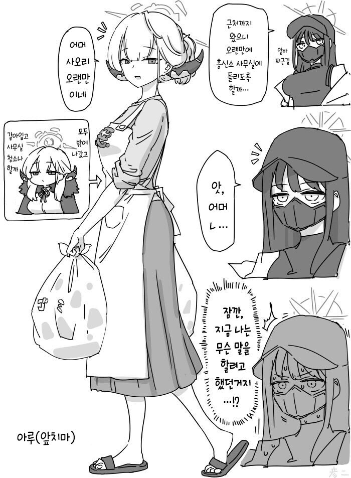 블루아카) 아루는 나의 어머니가 되어 줄 여성이었다!_2.jpg