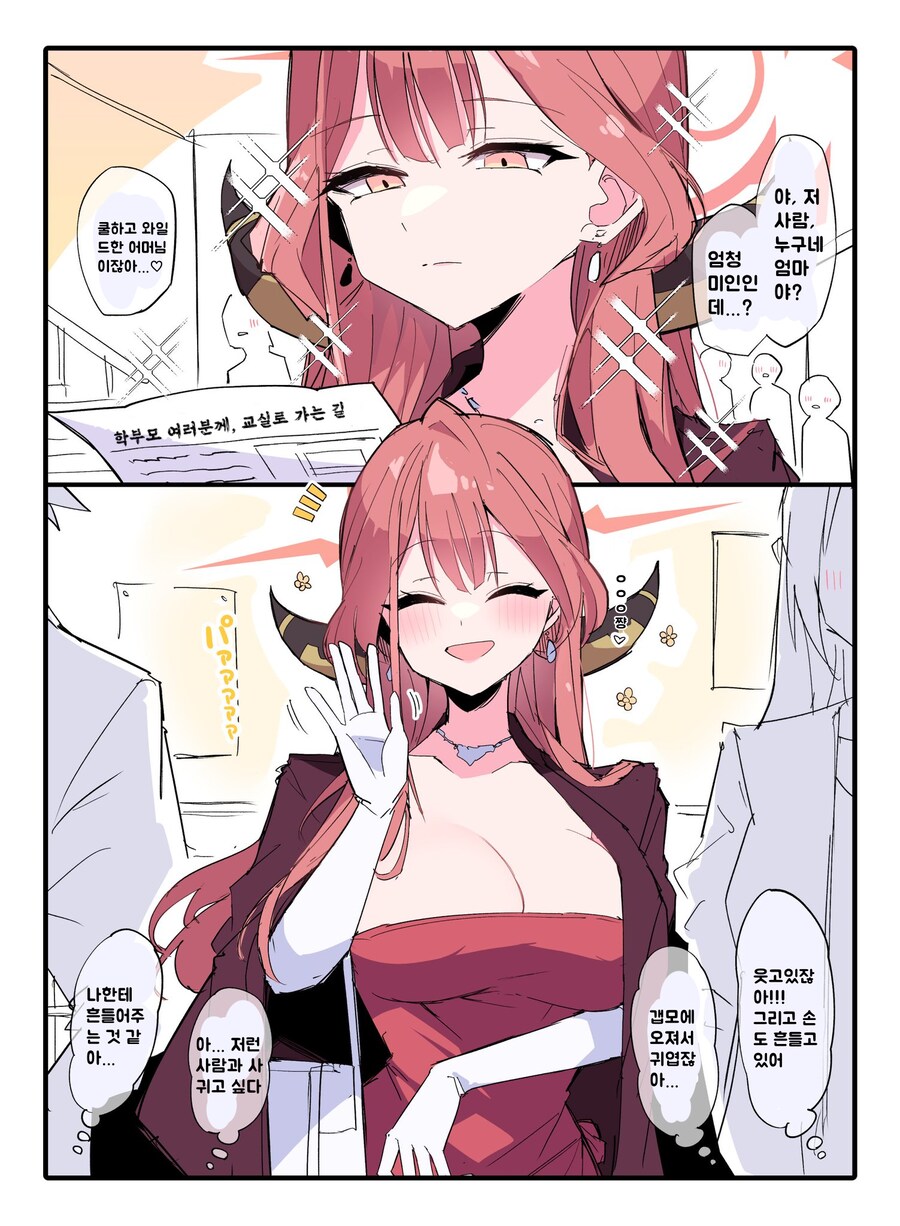 블루아카) 아루는 나의 어머니가 되어 줄 여성이었다!_1.png
