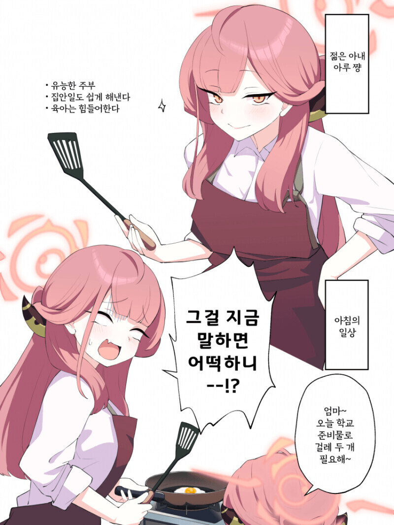 블루아카) 아루는 나의 어머니가 되어 줄 여성이었다!_3.jpg