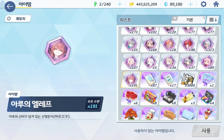 블루아카)4성 무기 보고 잔여 엘레프 얼마나 있는지 확인해봄_1.jpg