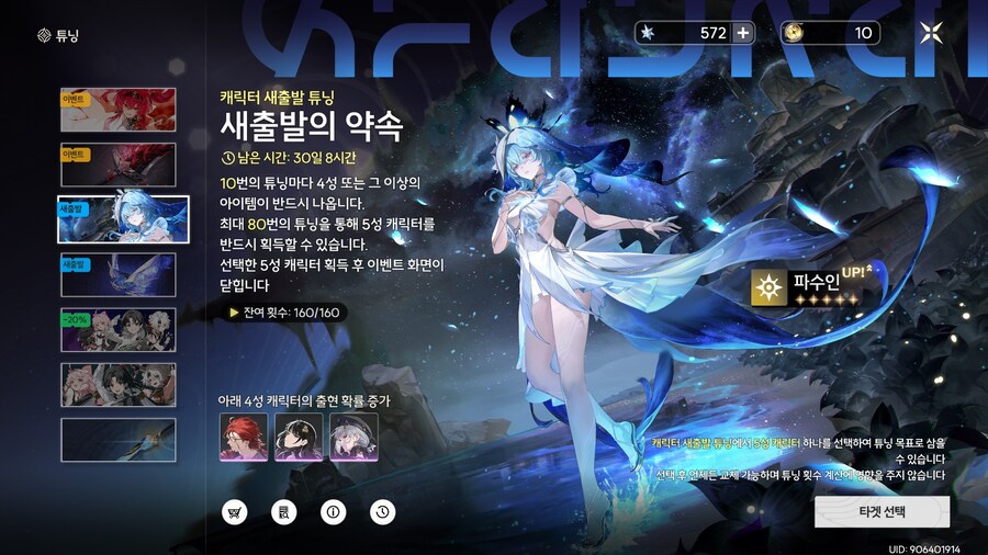 명조를 지금 시작하시는 뉴비 분들이 받을 수 있는 모든 혜택 팁_8.jpg