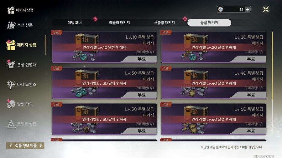 명조를 지금 시작하시는 뉴비 분들이 받을 수 있는 모든 혜택 팁_14.jpg