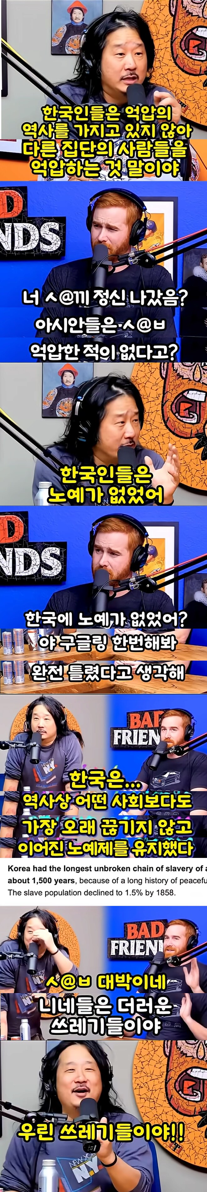 ???: 한국은 노예 같은 게 없었어 이 양놈아_1.png