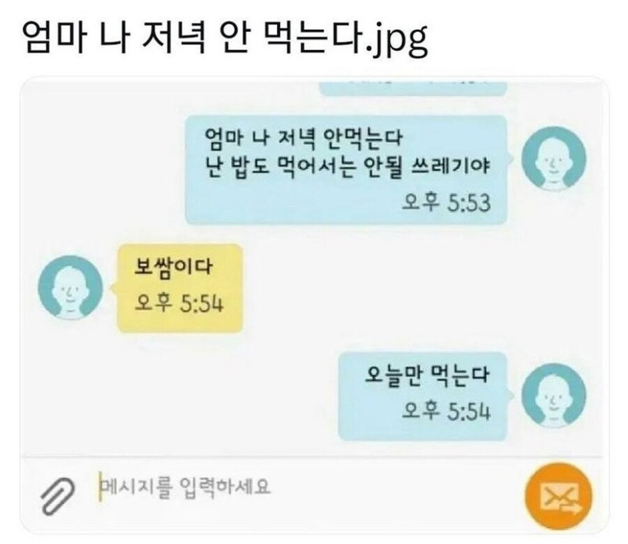 엄마 나 저녁 안 먹는다.jpg_1.jpg