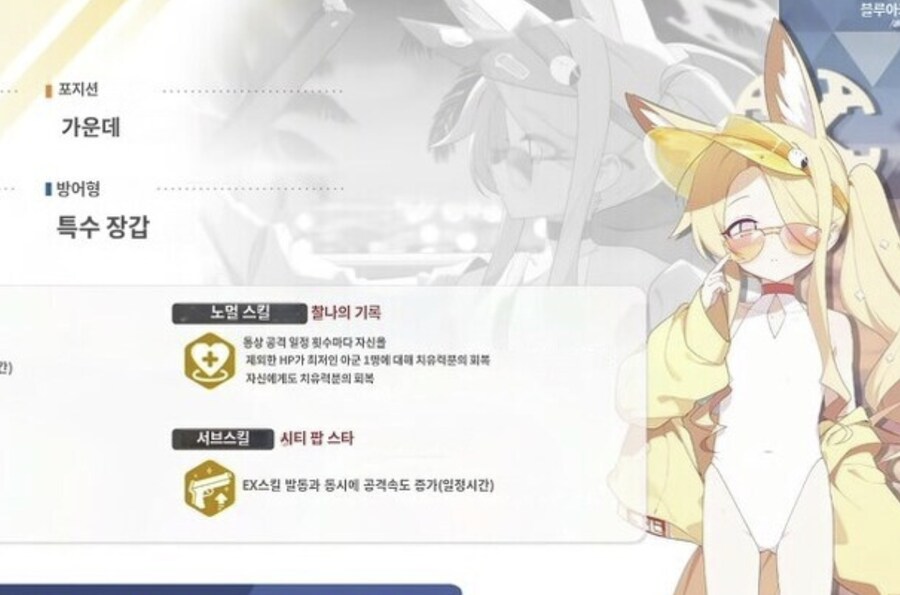 블루아카) 기계번역으로 이번 학생소개보는데_2.png