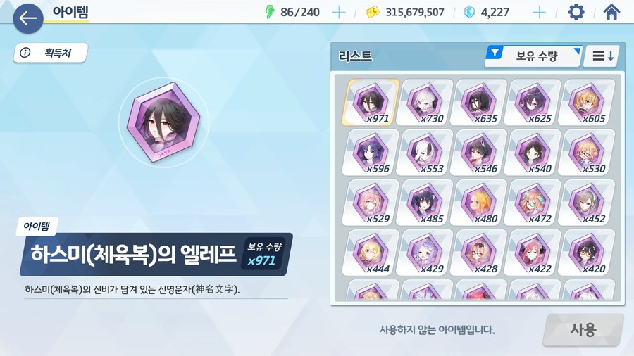 블루아카) 전무 4성이 나온대서 엘레프 보유량을 봤더니_1.jpg