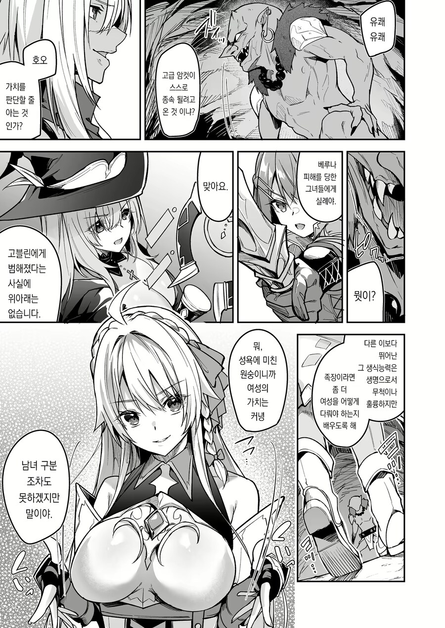 고블린이 용사파티에 복수하는.manga_1.png