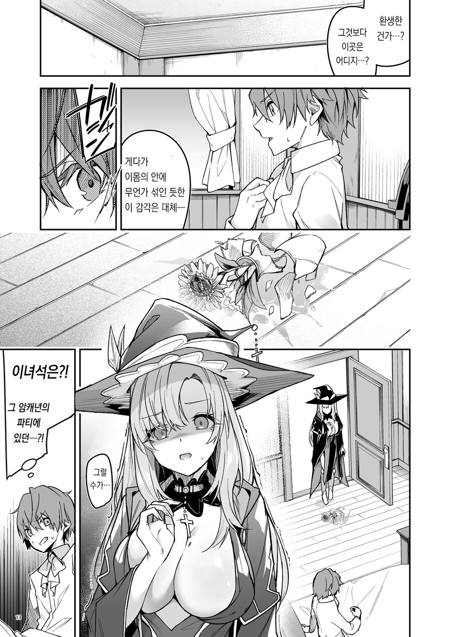 고블린이 용사파티에 복수하는.manga_7.png