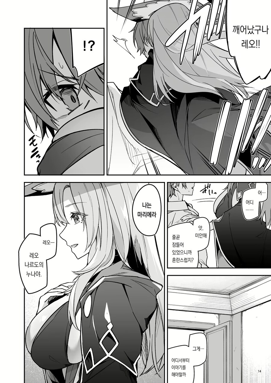 고블린이 용사파티에 복수하는.manga_8.png