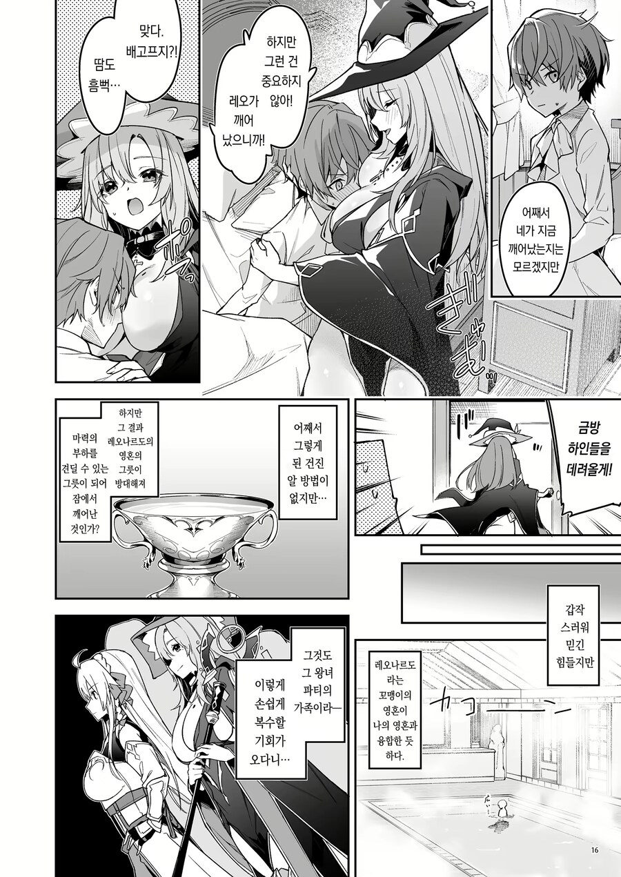 고블린이 용사파티에 복수하는.manga_10.png