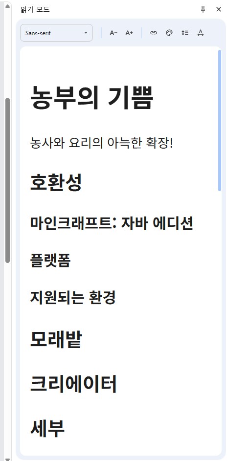 브라우저 [읽기모드]라는거 자주 쓰이는 기능임?_1.png