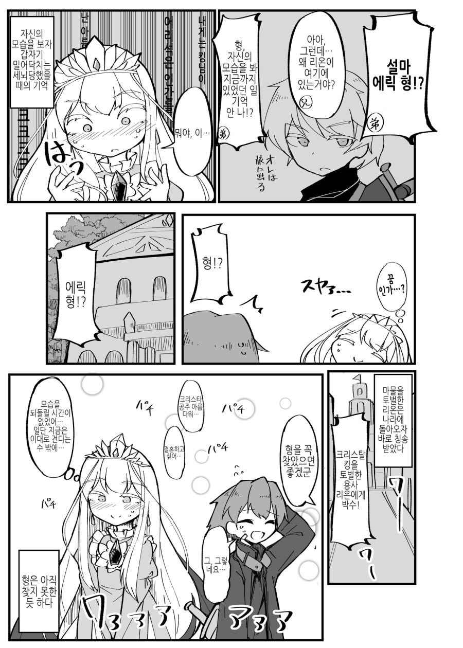 행방불명된 형을 찾는.manga_4.jpg