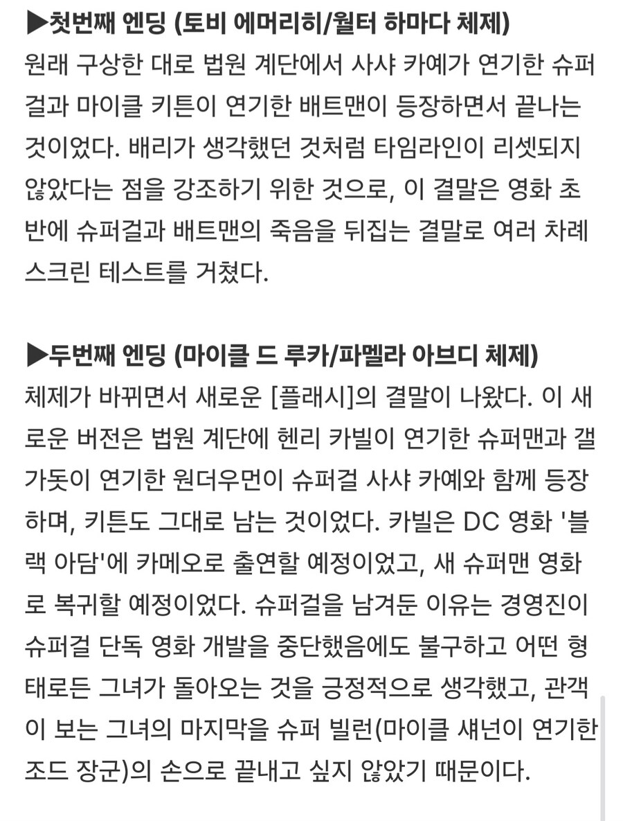 Dc) 스포) 더 플래시 하니까 또 ㅈ같네_12.jpg