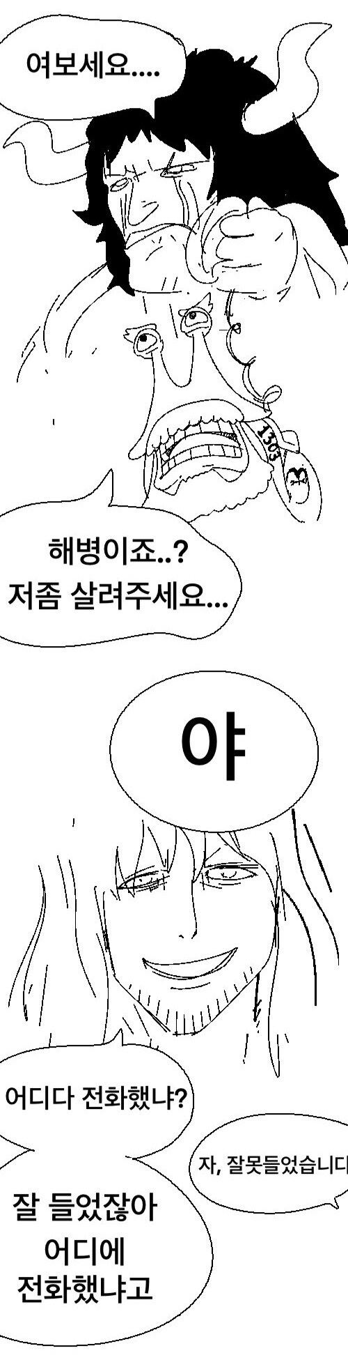 원피스 진짜 있었을 것 같은 짤_1.jpg