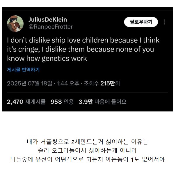 "2세물에 유전자 걱정을 왜하지?"_1.png