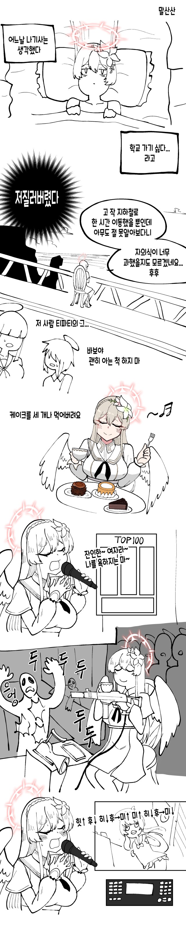 [블루아카]나기사 수영복 보면 말산산의 나기사 만화생각남_1.png