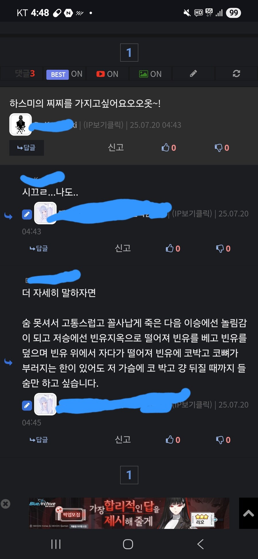 블루아카) 두렵다_1.jpg