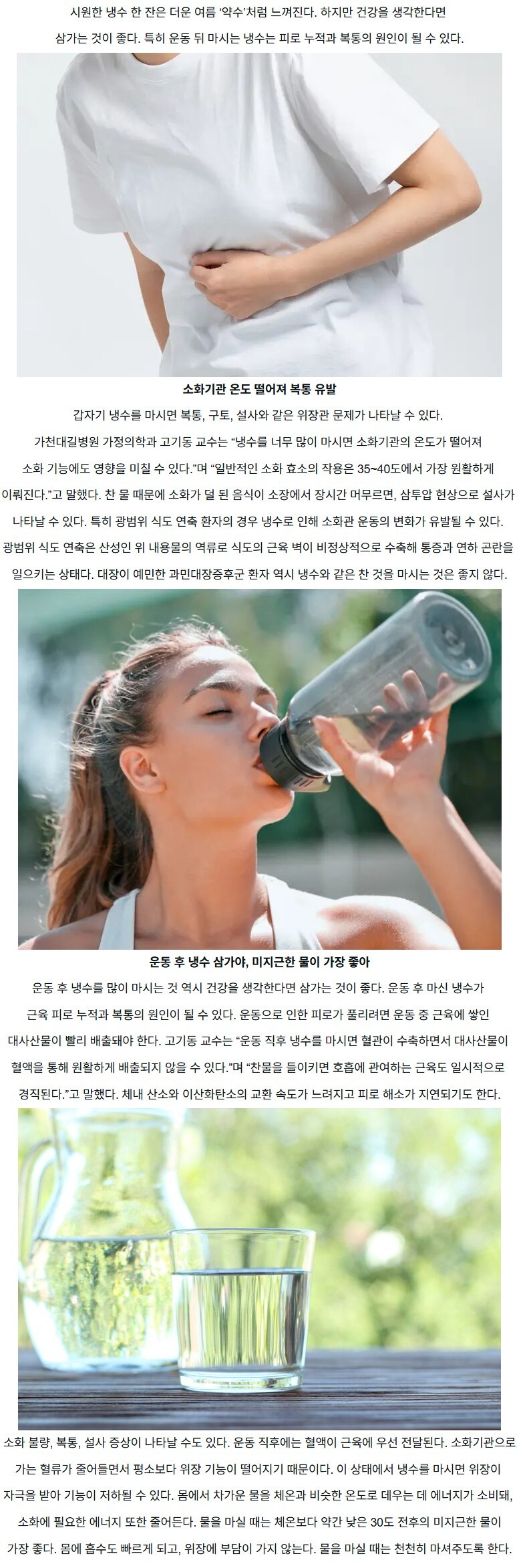 운동한 후에 ‘이것’ 잘못 마셨다가 복통 유발_1.jpg