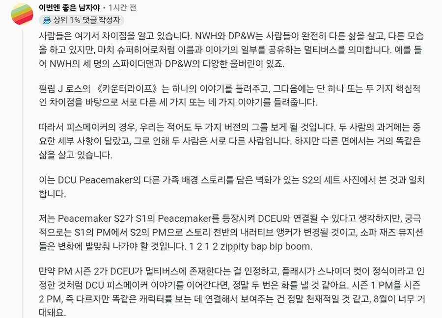 제임스 건: 피스메이커 시즌2는 멀티버스 스토리를 다룬다_3.jpg