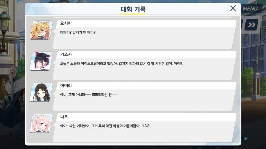 블루아카]일반 학생들의 티파티 인식_4.jpg
