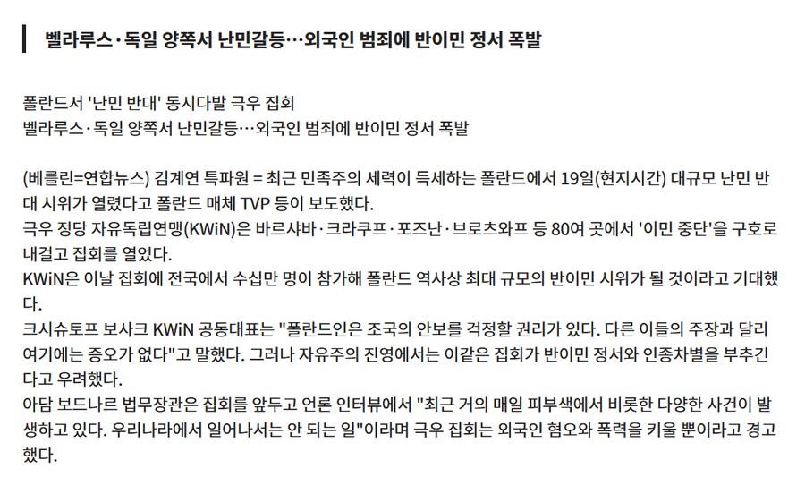 폴란드에서 국경개방 반대 시위가 발생함_1.png