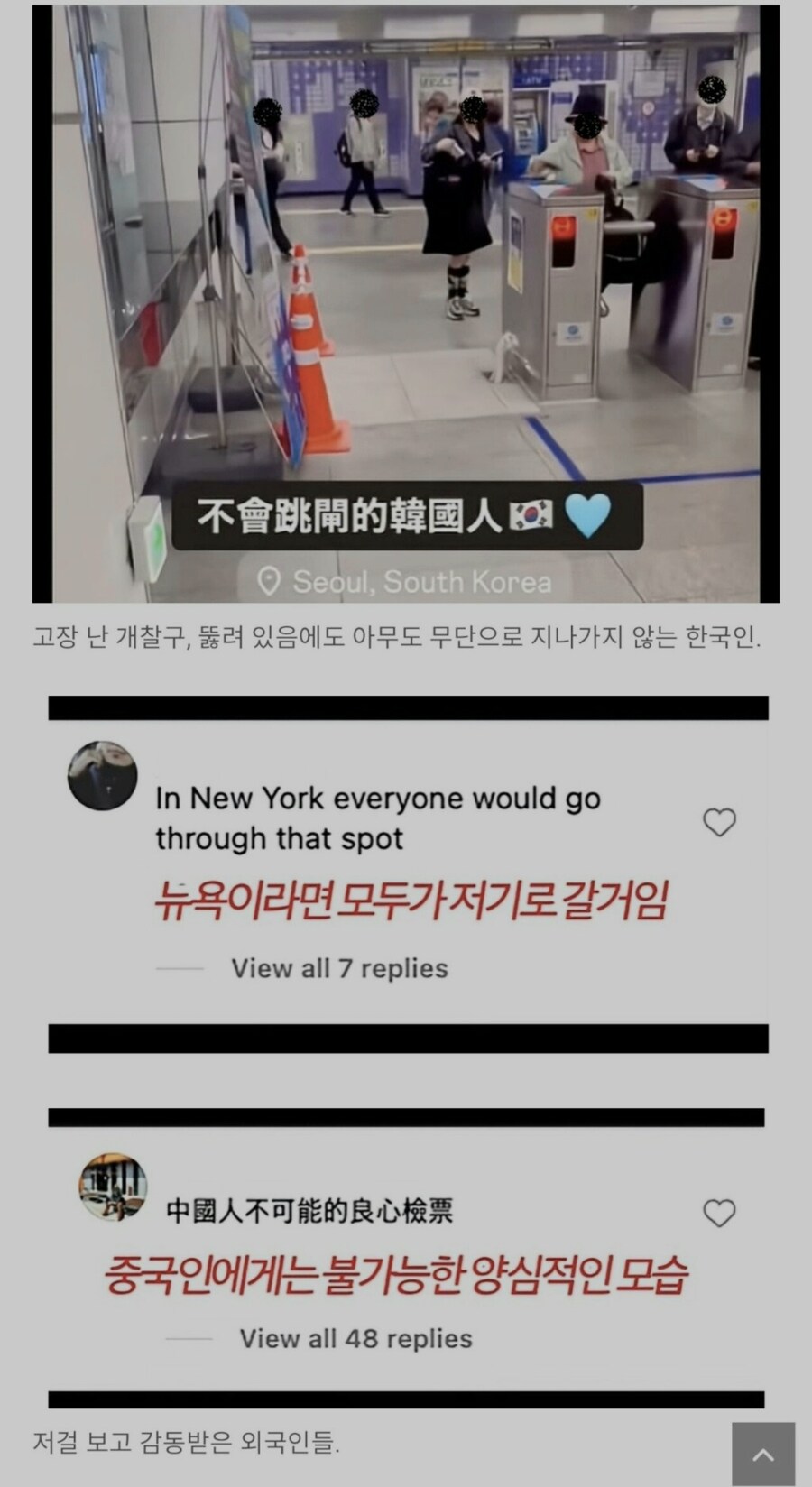 한국 지하철 개찰구를 보고 감동한 외국인들_1.jpg