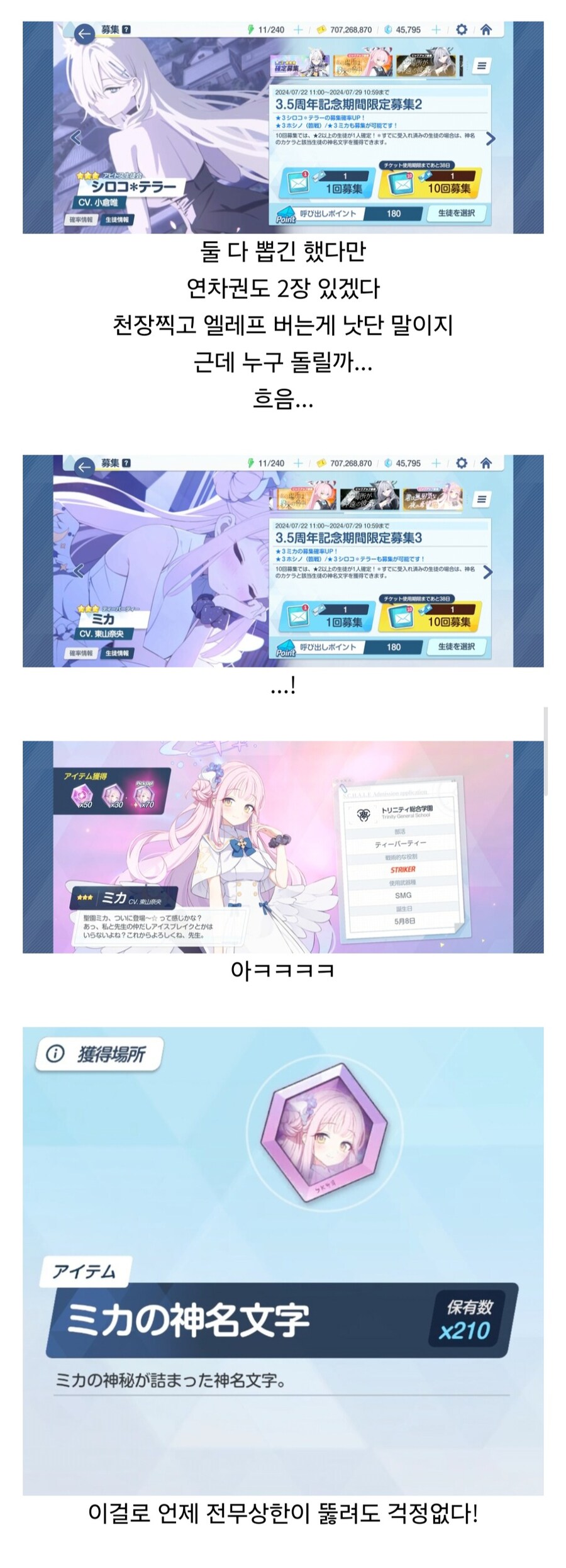 블루아카)전무4성을 앞두고 엘리그마 점검_2.jpg