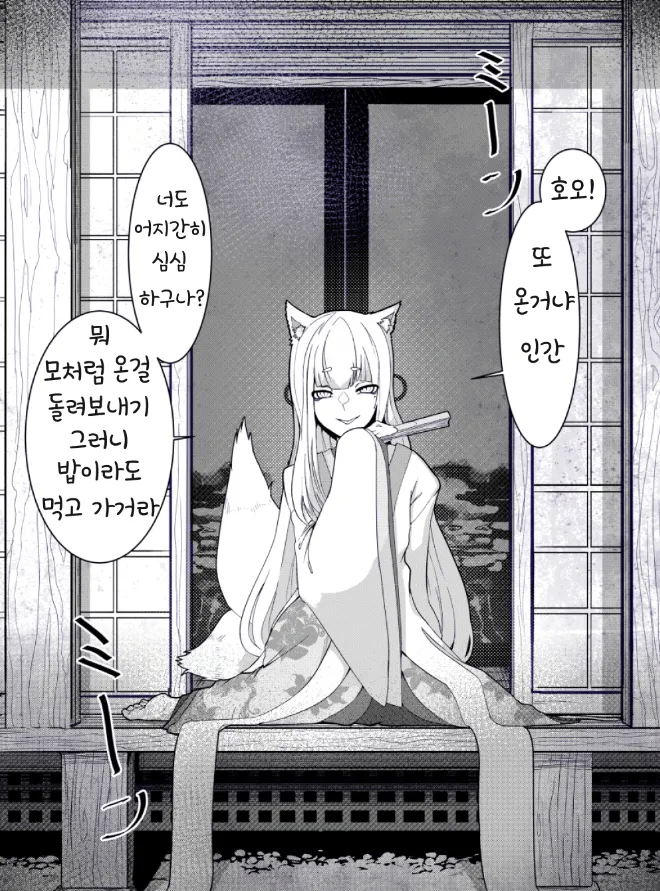 여우녀의 집으로 찾아가는 만화_1.webp