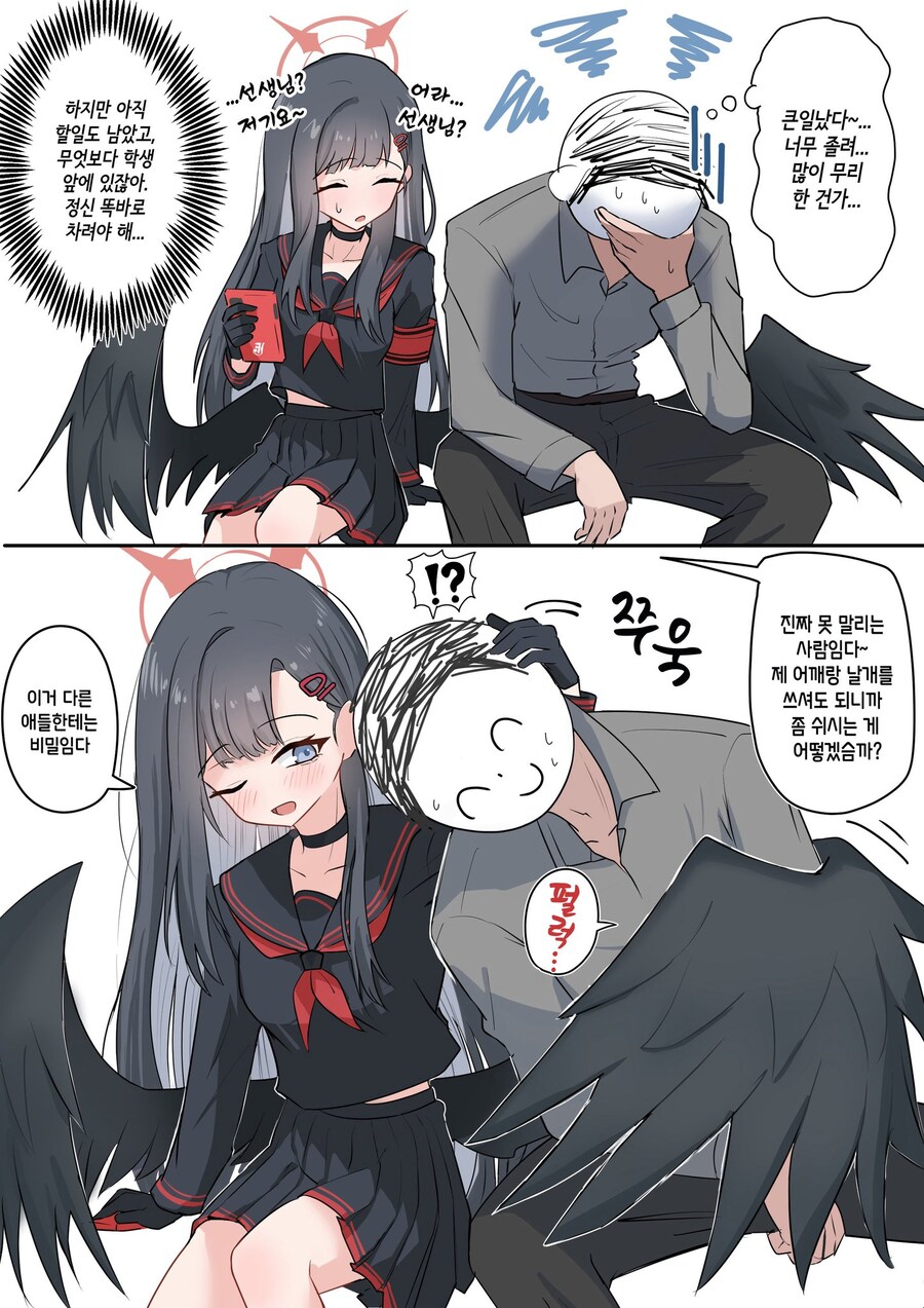 블루아카)이치카가 날개를 빌려주는.manhwa_1.jpg