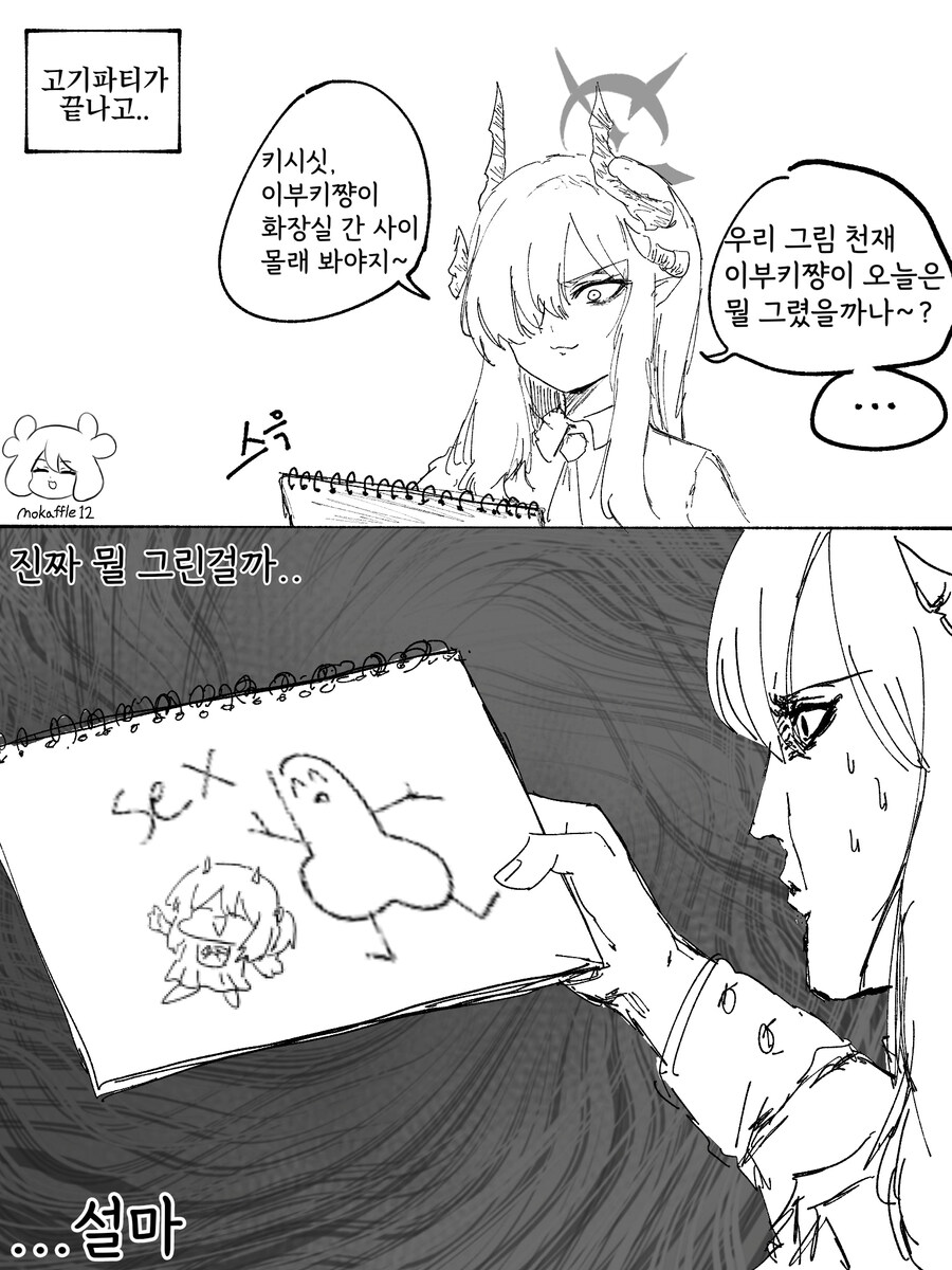 블루아카) 이부키가 그린 그림보는.manhwa_3.jpg