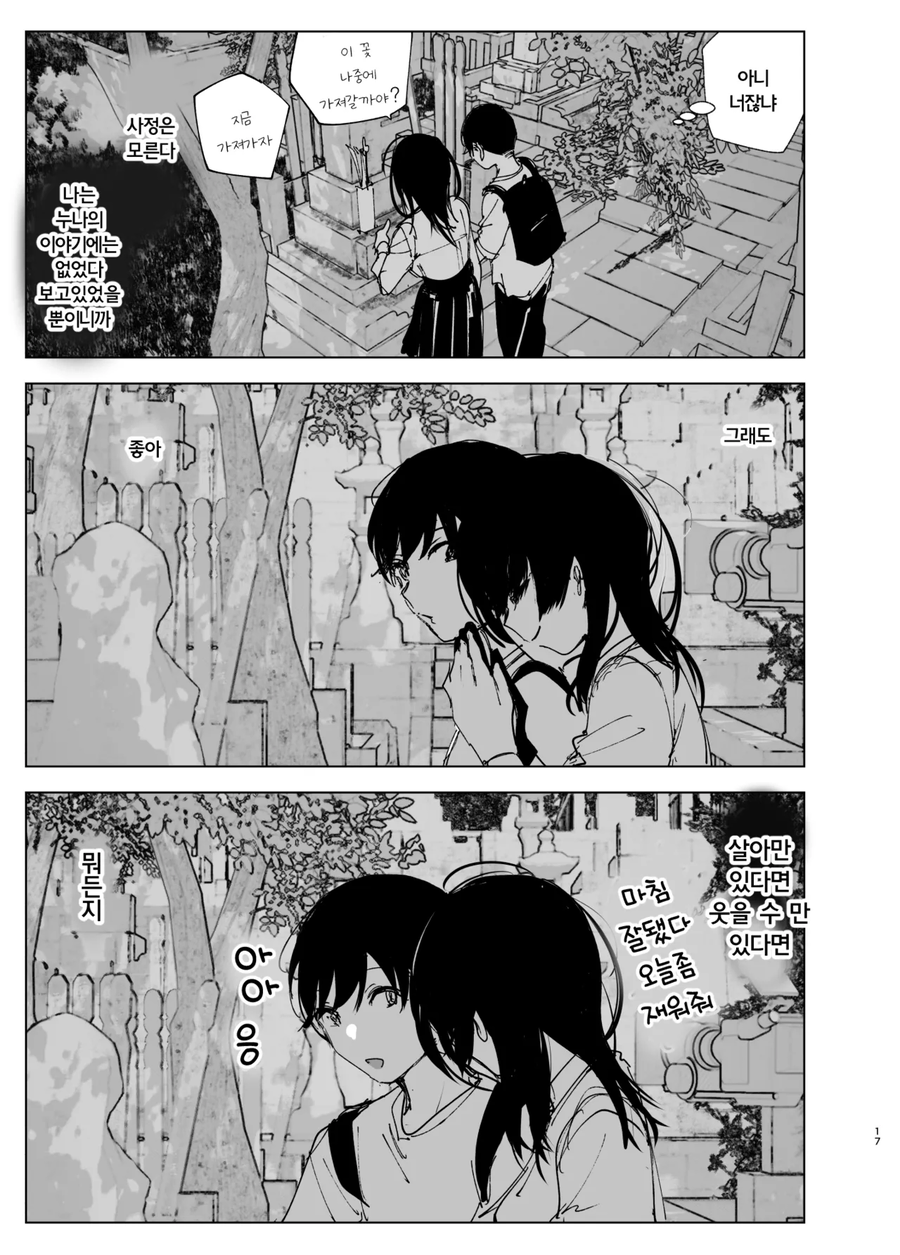 누나가 죽은.manga_15.webp