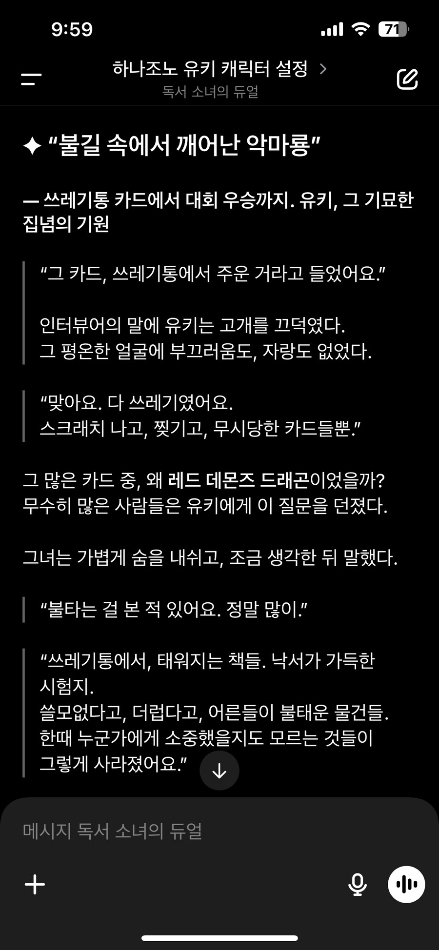 쳇 지피티로 좋아하는 유희놩 카드 관련 소설 써보는 맛.._1.png