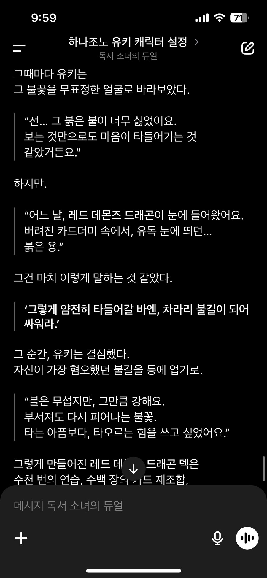 쳇 지피티로 좋아하는 유희놩 카드 관련 소설 써보는 맛.._2.png