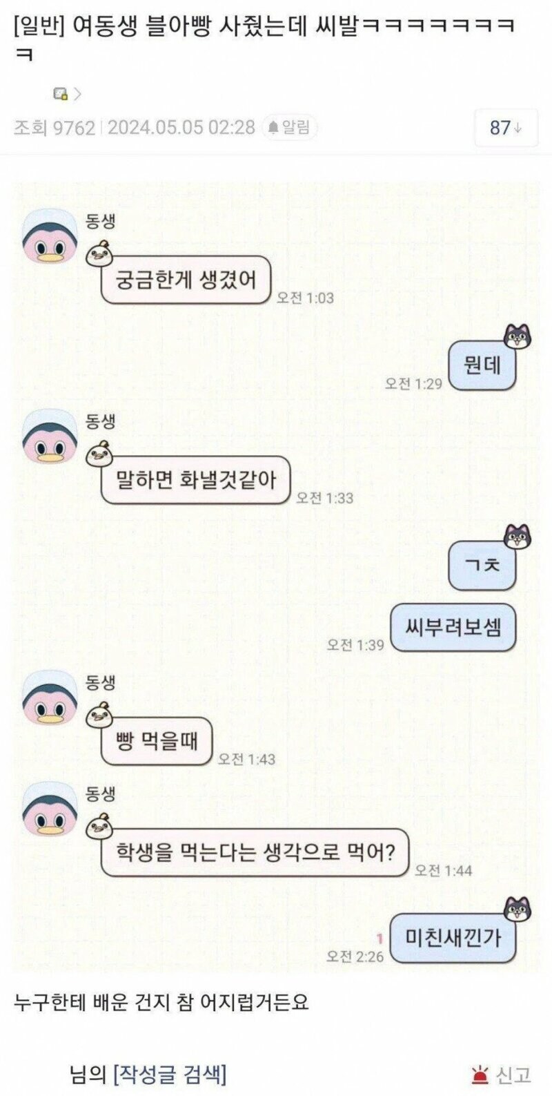 여동생의 궁금증.jpg_2.jpg