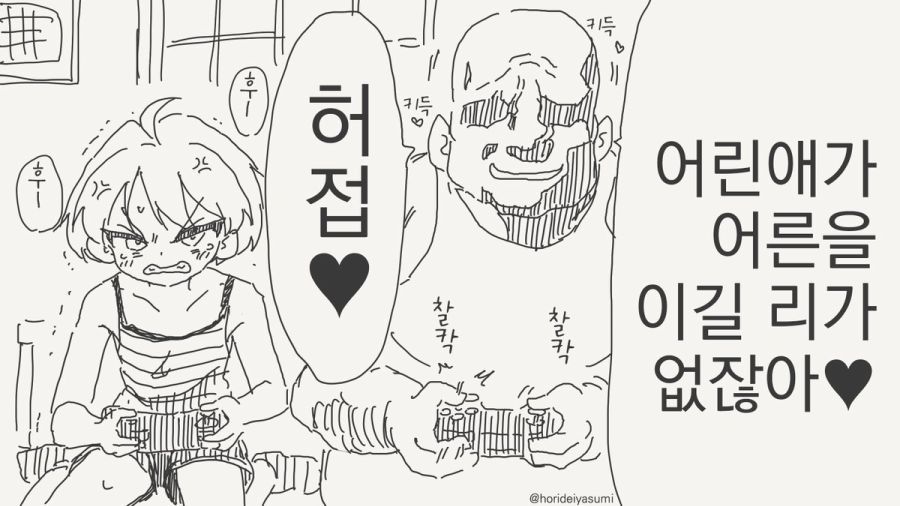 참교육을 시켜주는 만화_1.jpg