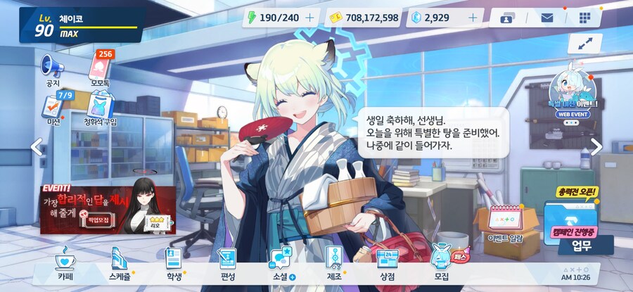 (블루아카)오늘의 생일대사_3.jpg