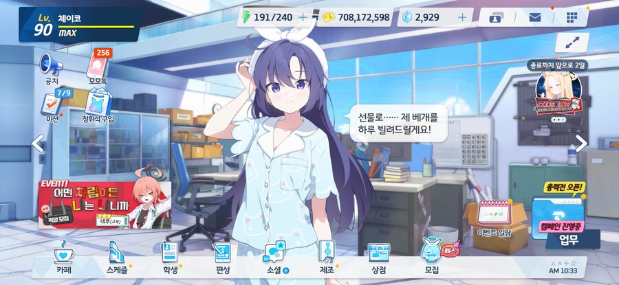 (블루아카)오늘의 생일대사_6.jpg